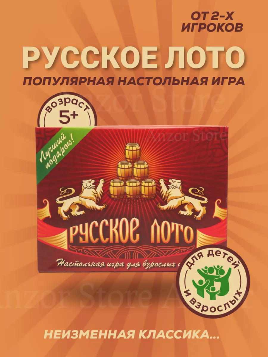 Русское лото игра настольная с фишками AnzorStore 147946719 купить за 478 ₽  в интернет-магазине Wildberries