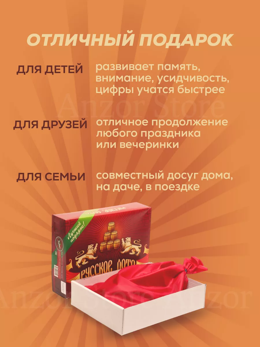 Русское лото игра настольная с фишками AnzorStore 147946719 купить за 478 ₽  в интернет-магазине Wildberries