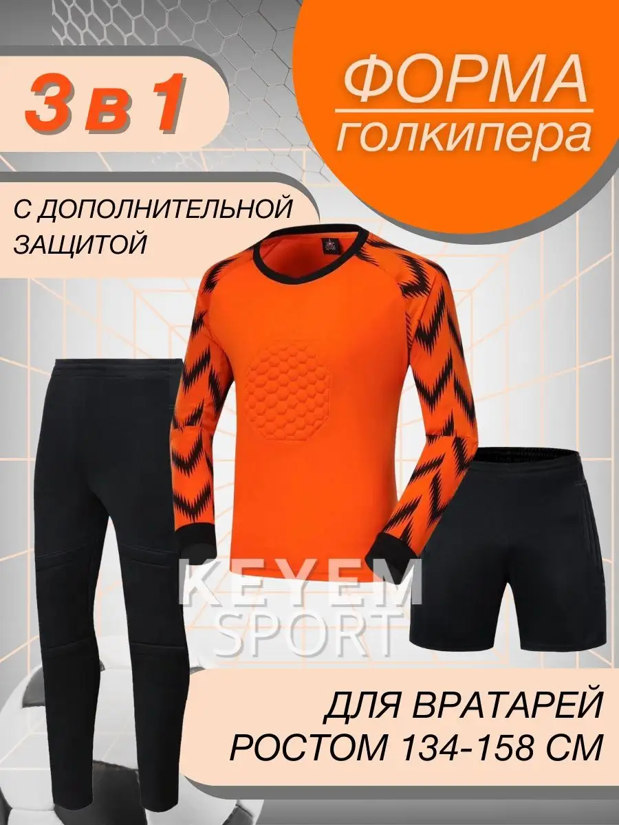 Вратарская футбольная форма детская экипировка голкипера KEYEM SPORT  147946916 купить за 1 958 ₽ в интернет-магазине Wildberries