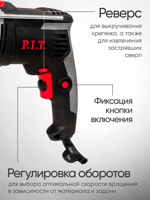 P.I.T. Дрель ударная электрическая PSB13-C8 +ПОДАРОК!, вариант, фото 3