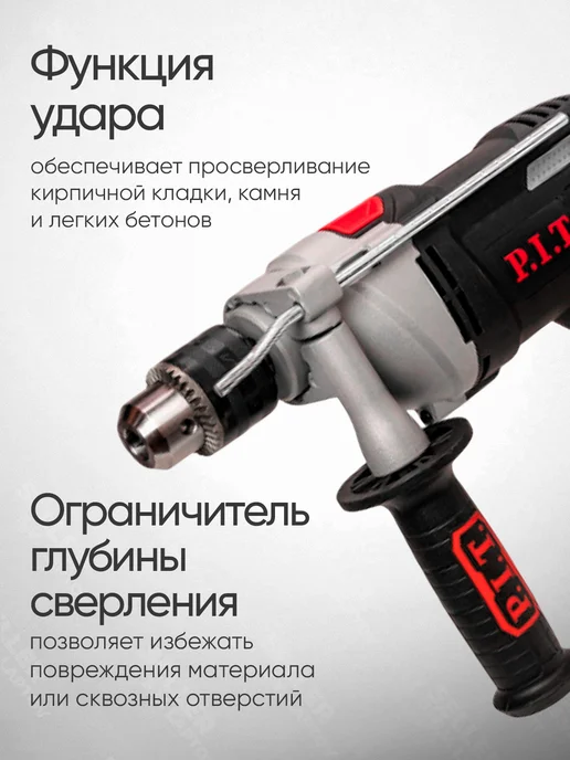 P.I.T. Дрель ударная электрическая PSB13-C8 +ПОДАРОК!, вариант, фото 4