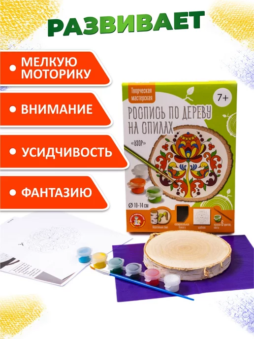 ДЕСЯТОЕ КОРОЛЕВСТВО Набор для творчества роспись на спилах "Узор", вариант, фото 6