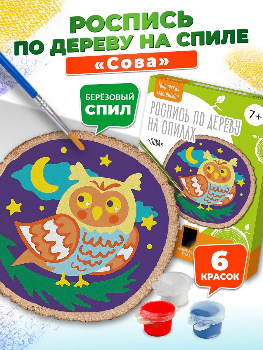 Набор для творчества роспись на спилах "Сова"