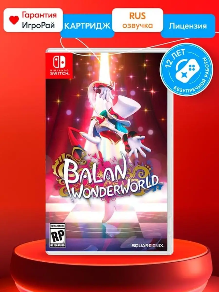 Игра Balan Wonderworld диск Nintendo Switch NS ИгроРай 147949655 купить за  3 500 ₽ в интернет-магазине Wildberries