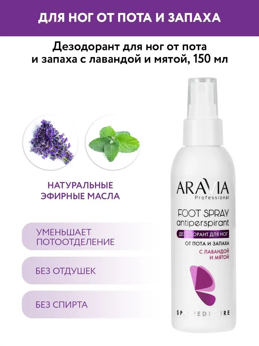 Дезодорант для ног от пота...