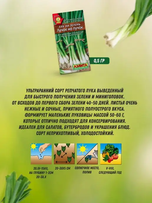 Агрофирма АЭЛИТА Семена лука на перо Лучок - 3 шт, 3 шт, фото 3