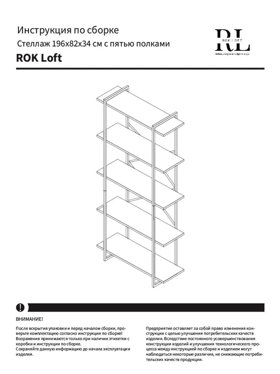 Стеллаж лофт ROK Loft 147950234 купить за 5 831 ₽ в интернет-магазине  Wildberries