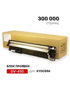 Блок проявки DV-410 для Kyocera KM-1620/1650/2020/2050 ELC ( ELC 147952185 купить за 13 266 ₽ в интернет‑магазине Wildberries