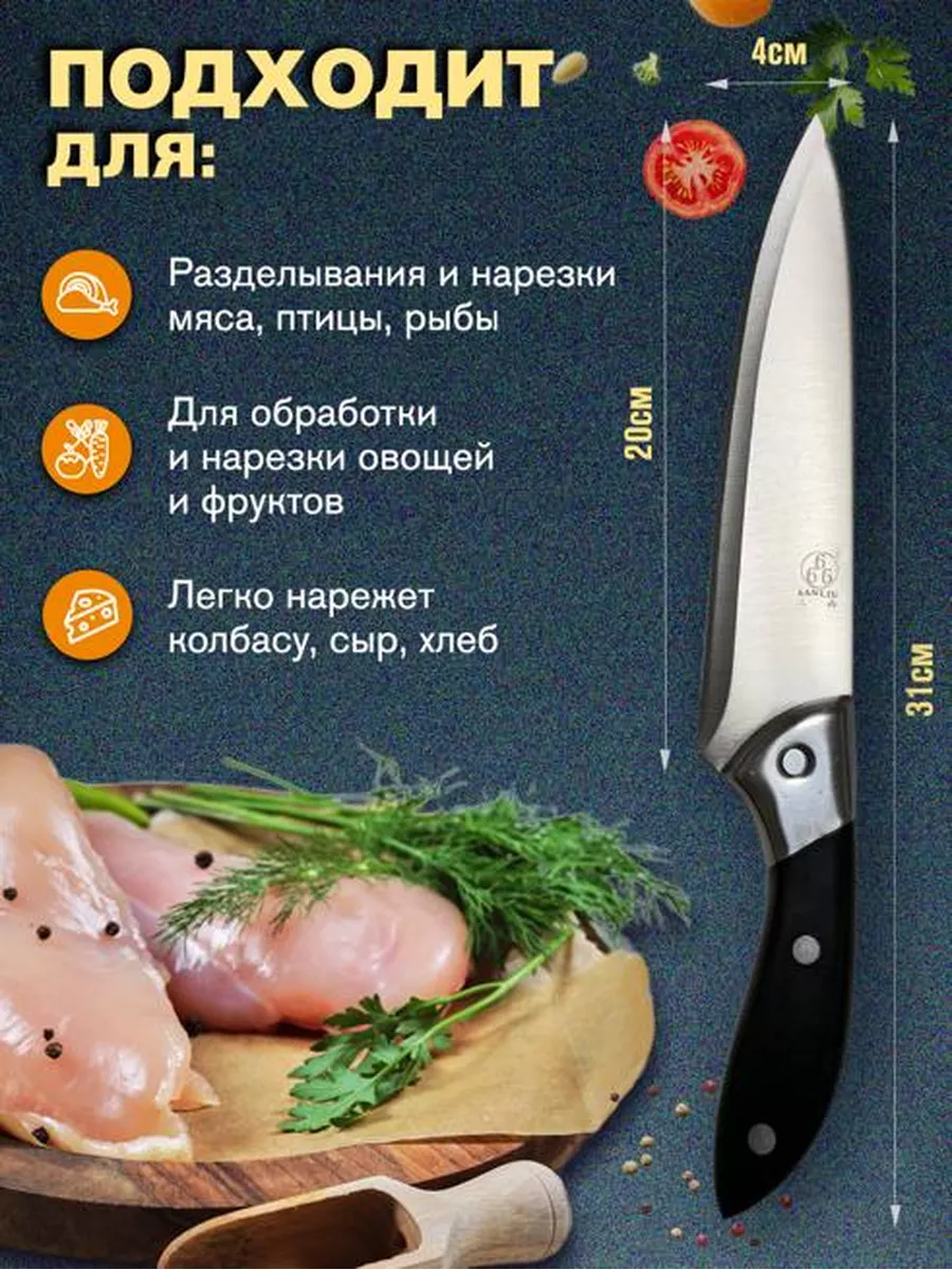 Haus & Hof Нож шеф для нарезки мяса, рыбы, овощей и фруктов ( С 02 )