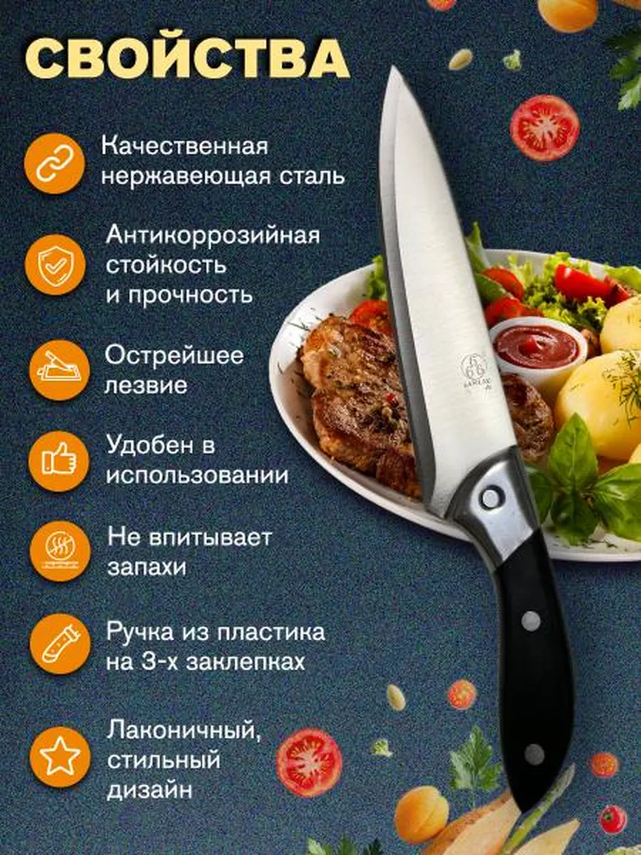 Haus & Hof Нож шеф для нарезки мяса, рыбы, овощей и фруктов ( С 02 )