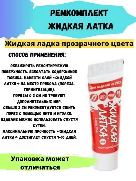 Intex Жидкая латка-заплатка