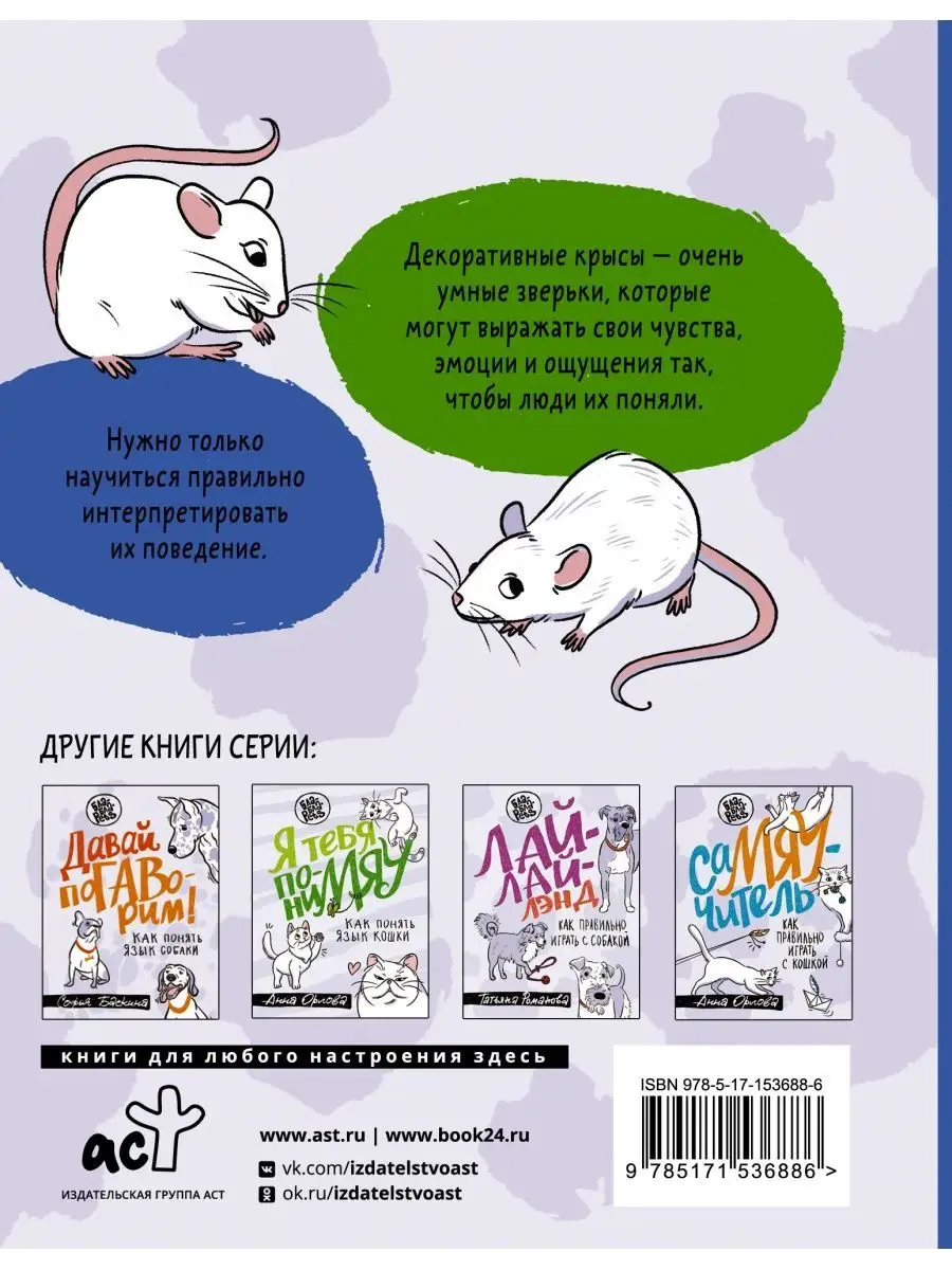 Чего окрысилась?! Как понимать своего питомца Издательство АСТ 147953548  купить за 327 ₽ в интернет-магазине Wildberries