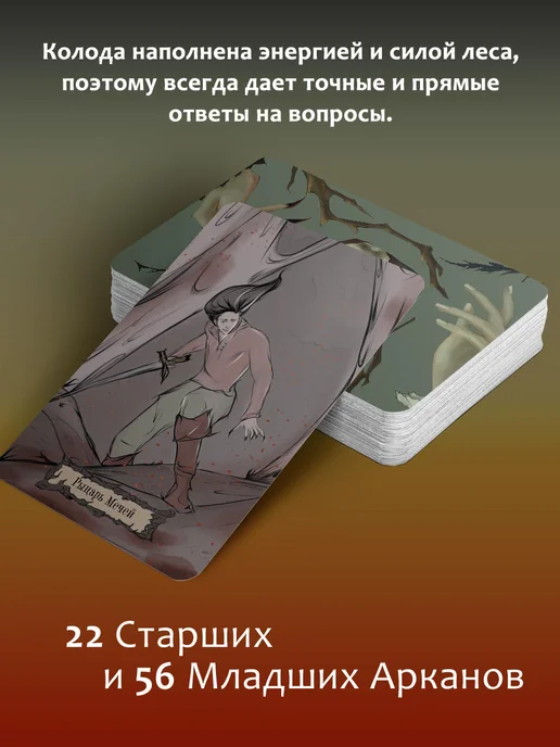 Издательство АСТ Таро Теней Дикого Леса. Инструкция с трактовками, вариант, фото 2