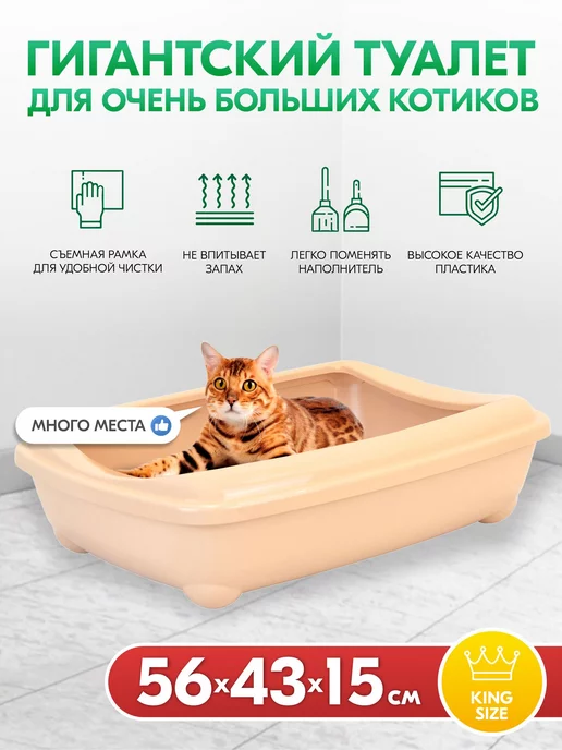 PetTails Туалет для кошек, лоток для кошек большой глубокий 56х43х15