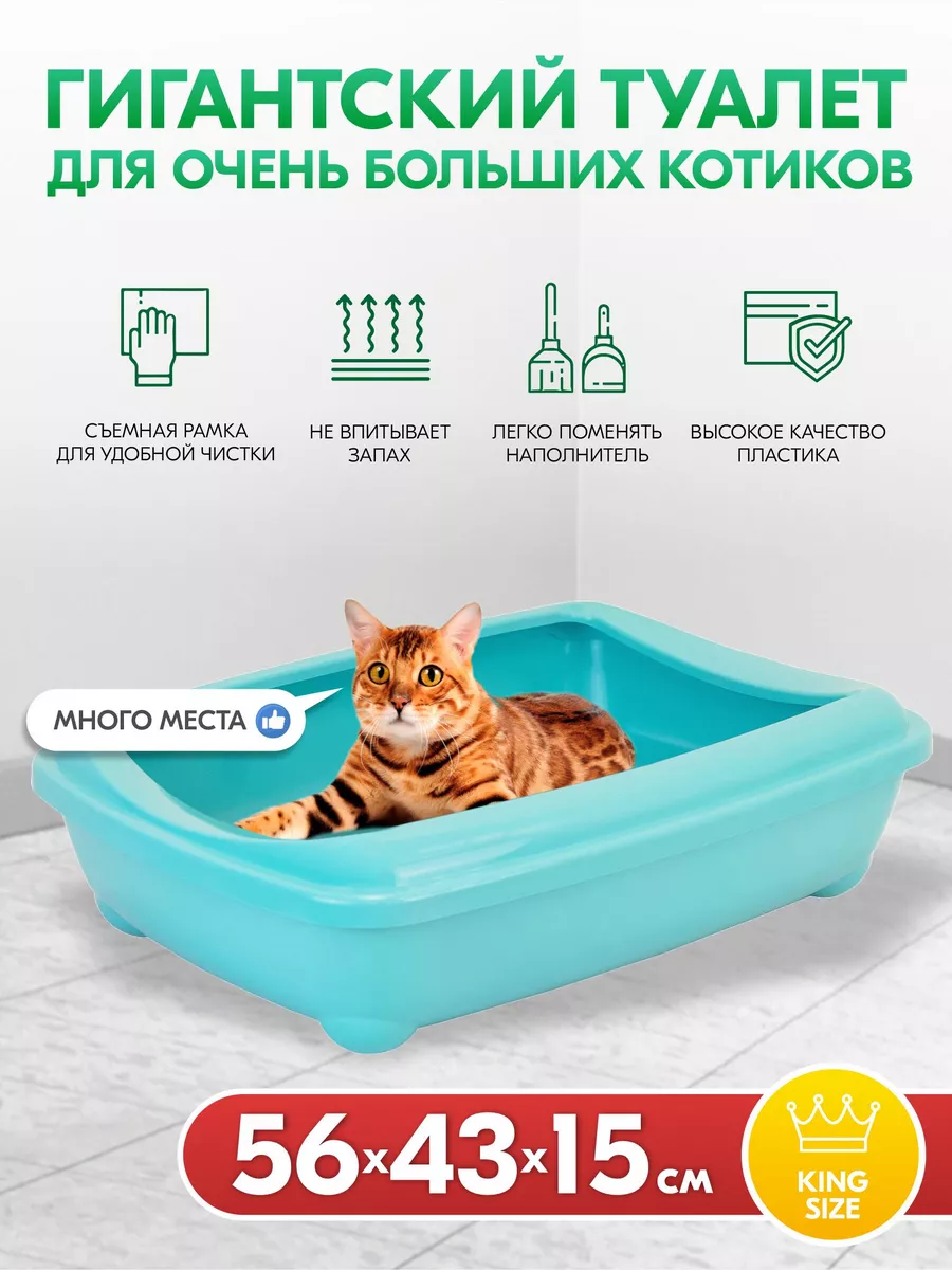 PetTails Туалет для кошек, лоток для кошек большой глубокий 56х43х15