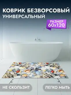 Коврик для ванны 60*120 см. Decosave 147953966 купить за 664 ₽ в интернет-магазине Wildberries