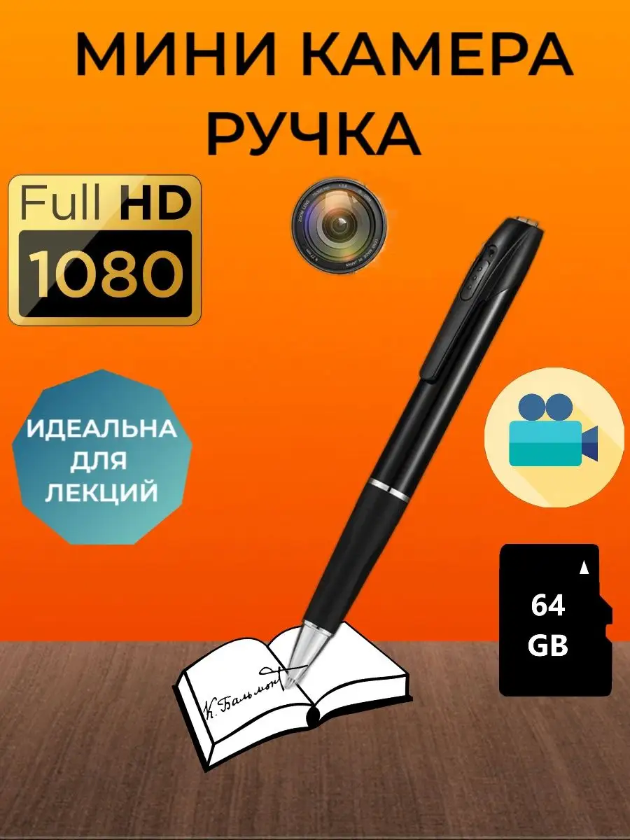 Шпионская мини HD камера в ручке - Esonic CAM-3HD