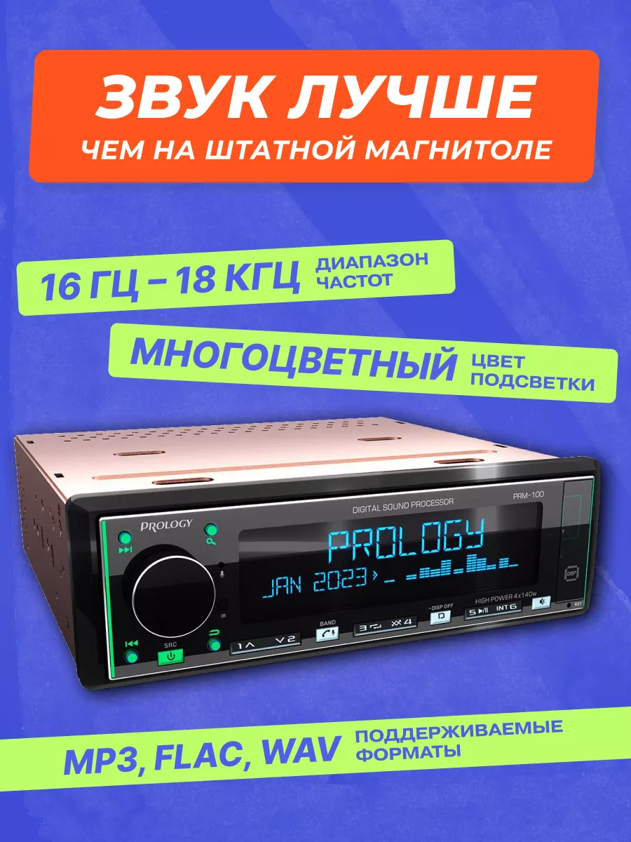 Магнитола автомобильная PRM-100 POSEIDON Блютуз PROLOGY 147954356 купить за  13 621 ₽ в интернет-магазине Wildberries