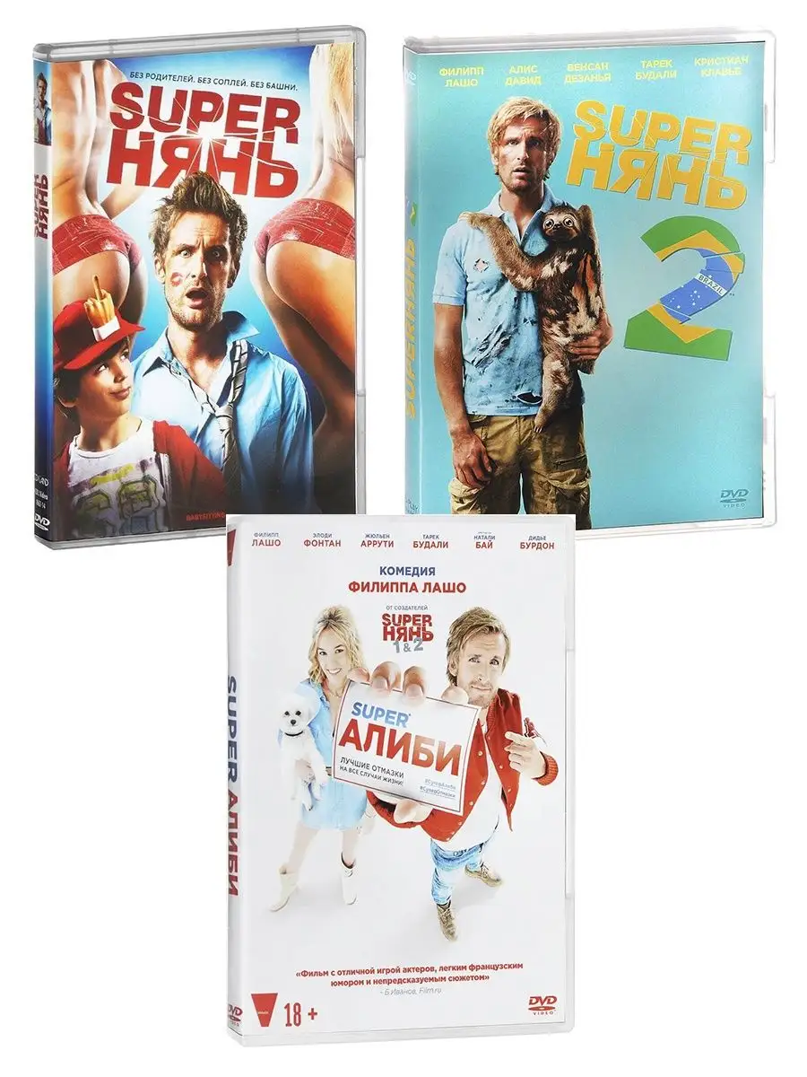 Коллекция фильмов Филиппа Лашо (3 DVD) DVD-video (Box) НД Плэй 147954450  купить за 349 ₽ в интернет-магазине Wildberries