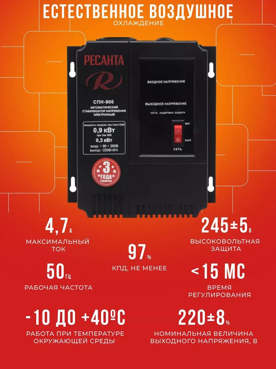 Стабилизатор Пониженного Напряжения 220 В 900 Вт СПН-900 Ресанта 147955907  купить в интернет-магазине Wildberries