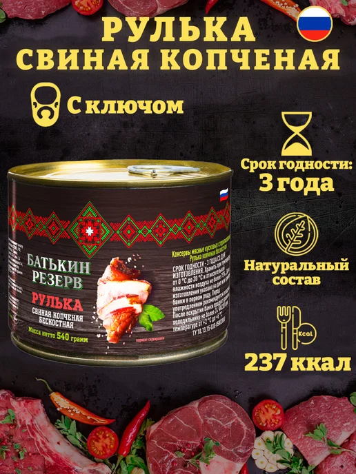 Батькин Резерв Рулька свиная копченая, бескостная, 540 г, 540 г, фото 2