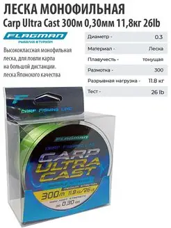 Леска рыболовная карповая Carp Ultra Cast 300 м 0.30 мм Flagman 147957005 купить за 376 ₽ в интернет-магазине Wildberries