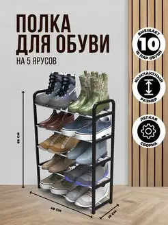 Обувница полка для обуви черная узкая в прихожую Homsu 147957357 купить за 501 ₽ в интернет‑магазине Wildberries