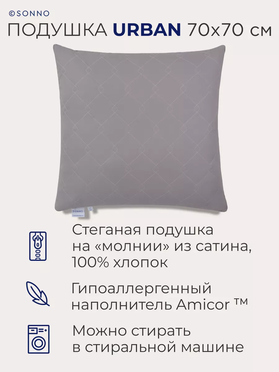 Подушка 70х70 для сна URBAN, 100% хлопок Sonno 147961534 купить за 910 ₽ в  интернет-магазине Wildberries