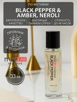 Black Pepper Amber Neroli Духи Черный перец milliLAB 147961577 купить за 680 ₽ в интернет-магазине Wildberries