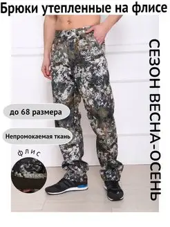 Брюки камуфляж штаны мужские на флисе Natali textile 147962649 купить за 1 530 ₽ в интернет-магазине Wildberries