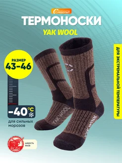 Термоноски Следопыт -40 С Yak wool размер 43-46 Следопыт 147964114 купить за 1 260 ₽ в интернет-магазине Wildberries