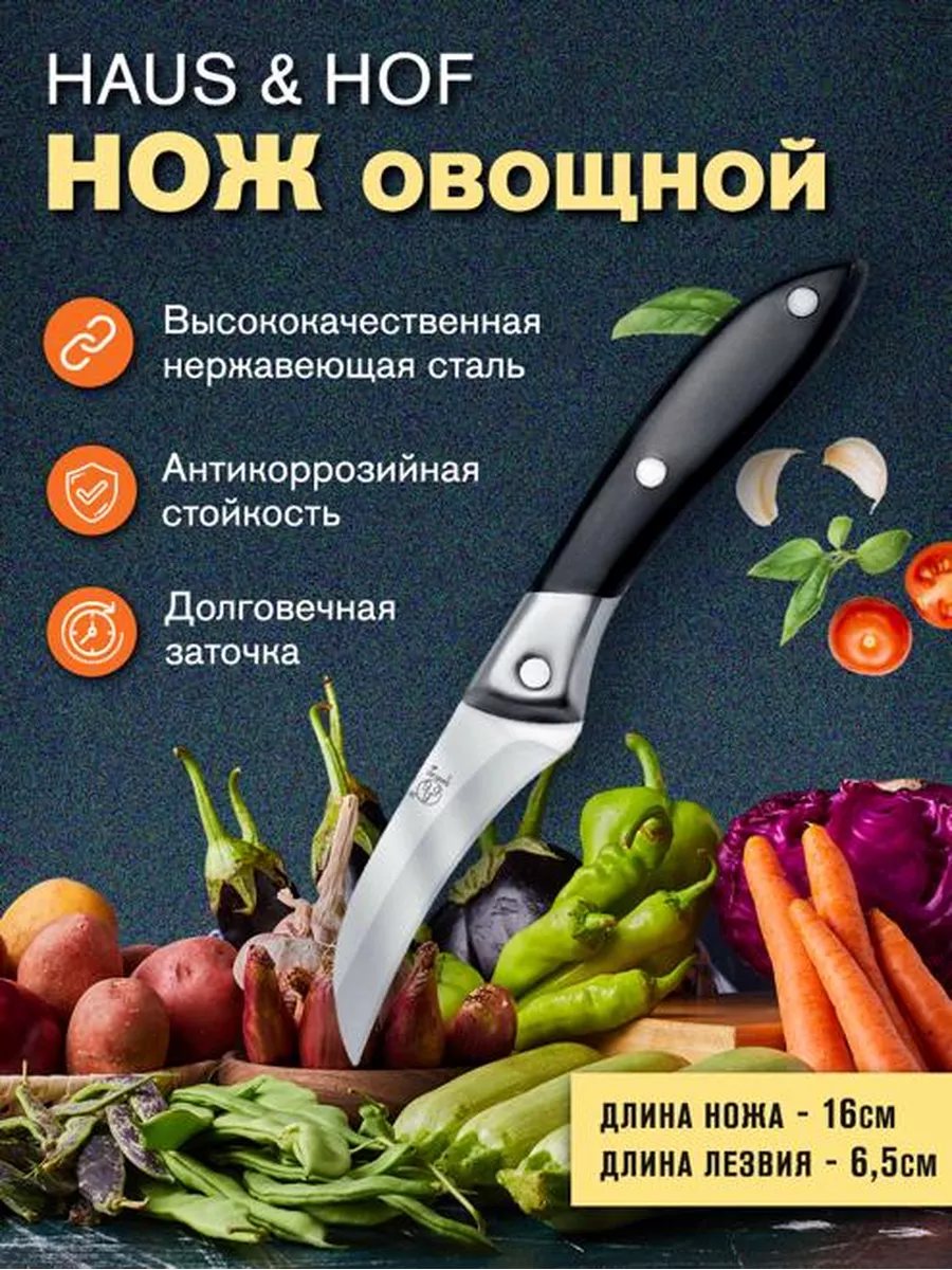 Нож для чистки кожуры овощей и фруктов 16 см