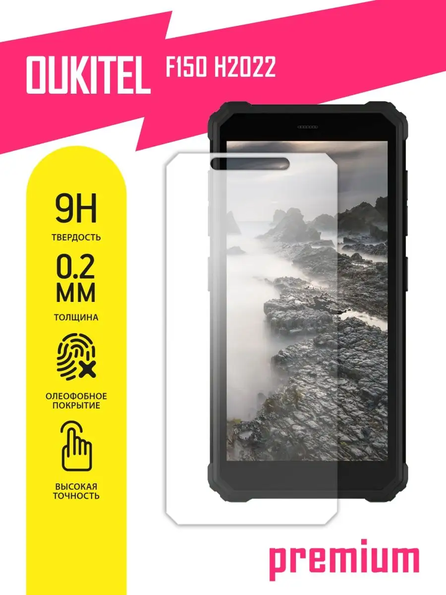 Защитное стекло на Oukitel F150 H2022, Оукител Ф150 Н2022 AKSPro 147964979  купить за 213 ₽ в интернет-магазине Wildberries