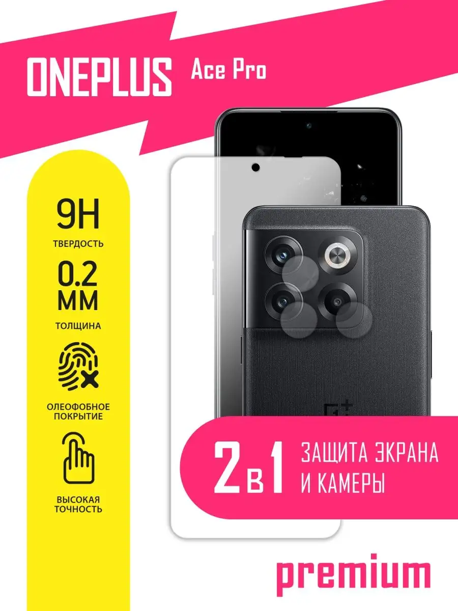 Защитное стекло на OnePlus Ace Pro, ВанПлас Эйс Про AKSPro 147965021 купить  за 237 ₽ в интернет-магазине Wildberries