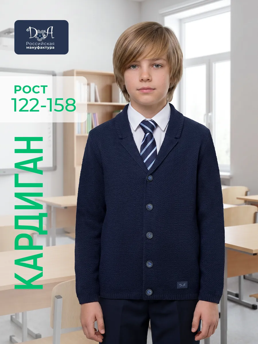 Кардиган пиджак школьный