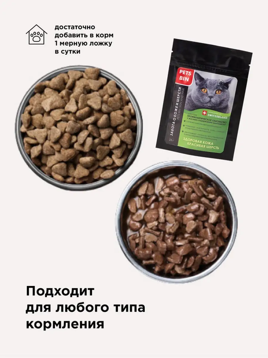 Pets Bin Ветаптека витамины для кошек и котов, комплекс для шерсти