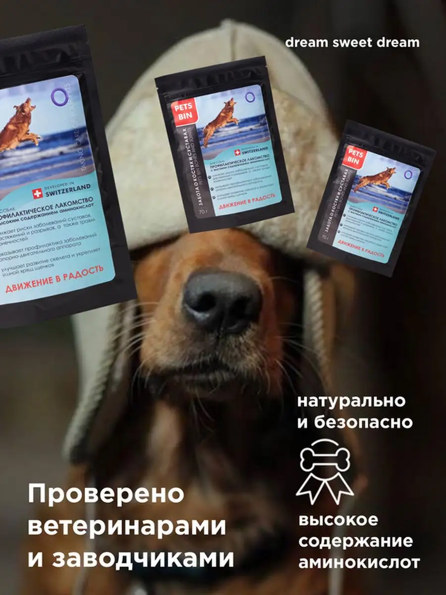 Ветаптека витамины для собак все породы, комплекс суставы Pets Bin  147965433 купить за 993 ₽ в интернет-магазине Wildberries