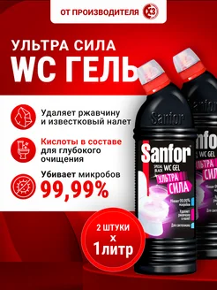 Набор Средство для унитаза, Щавелевая кислота, 2 литра SANFOR 147966755 купить за 354 ₽ в интернет‑магазине Wildberries