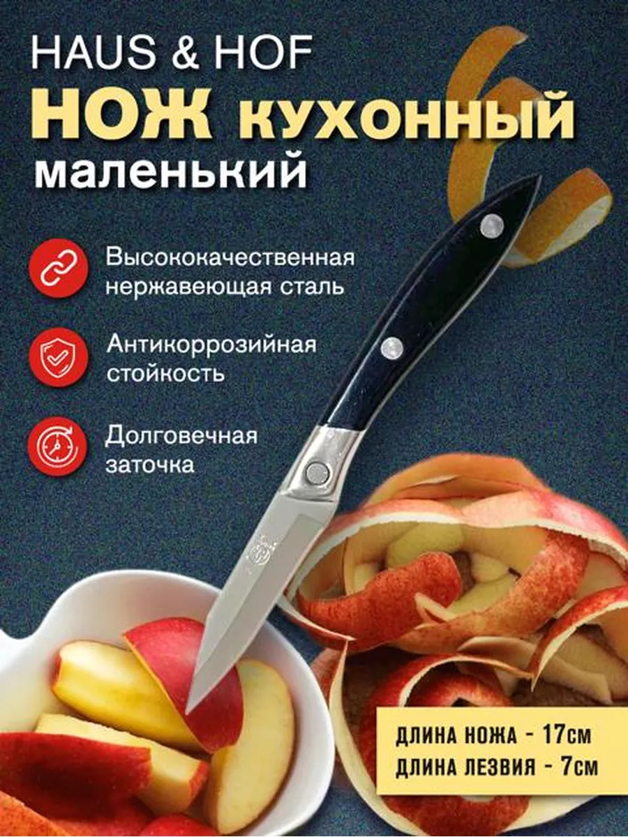 Нож для овощей 17 см. ( С 8 )