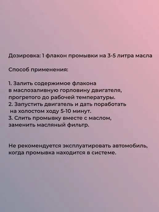 ВМПАВТО Промывка двигателя адаптивная быстрая - 350 мл, 350 мл, фото 2