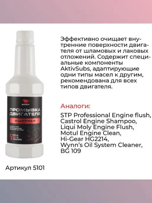 ВМПАВТО Промывка двигателя адаптивная быстрая - 350 мл, 350 мл, фото 3