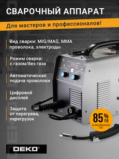 Сварочный полуавтомат MIG MAG 250А DKWM250A PRO DEKO 147969062 купить за 13 007 ₽ в интернет-магазине Wildberries