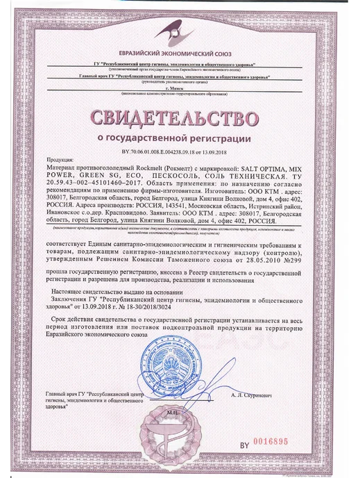 Rockmelt Антигололед Mix быстрого действия 20 кг, 20 кг, фото 2