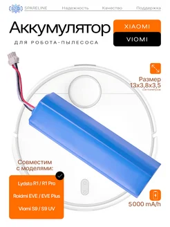 Аккумуляторная батарея пылесоса Xiaomi Roidmi Lydsto Philips SPARELINE 147970158 купить за 2 439 ₽ в интернет-магазине Wildberries