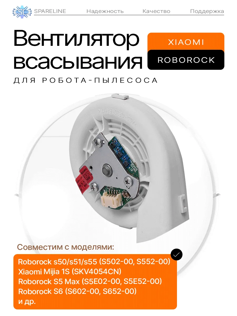 SPARELINE Турбина для робота пылесоса Xiaomi Roborock S50