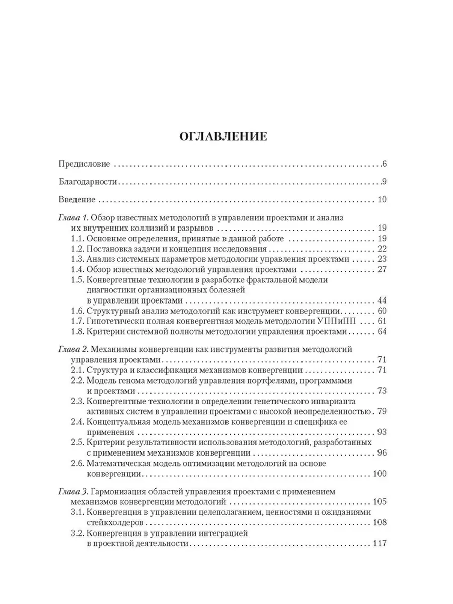 Конвергентные технологии развития методол. управ. проектами Нестор-История  147970615 купить за 657 ₽ в интернет-магазине Wildberries