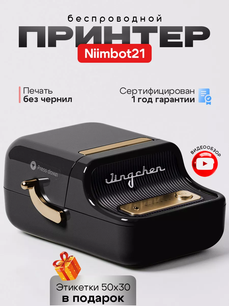 Принтер для этикеток и наклеек термопринтер NIIMBOT 147971119 купить за 4  218 ₽ в интернет-магазине Wildberries