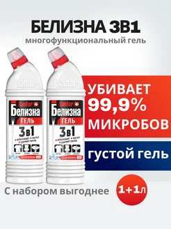 Универсальное средство гель отбеливатель Белизна 1л, 2шт Sanfor 147971307 купить за 333 ₽ в интернет‑магазине Wildberries