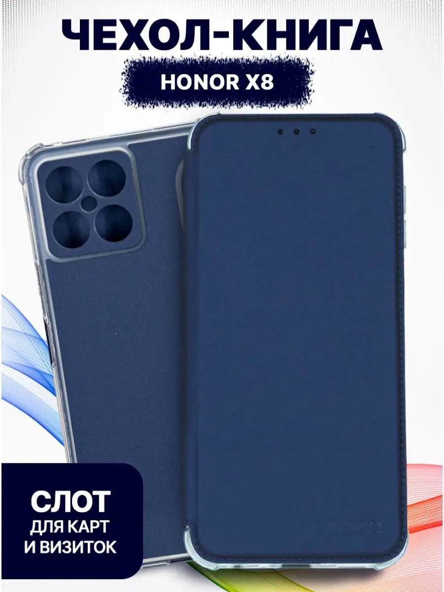 Чехол на HONOR X8 книжка двухсторонний с кармашком для карт BINGO.  147972996 купить за 510 ₽ в интернет-магазине Wildberries