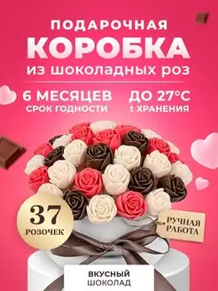 Подарок тренеру Букет из конфет шоколадные розы 37 шт CHOCO STORY 147974324 купить за 1 361 ₽ в интернет-магазине Wildberries